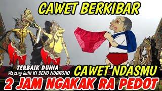 BAGONG SANGAT LUCU GAWE PERUT MULES | PAGELARAN WAYANG KULIT DALANG SENO NUGROHO