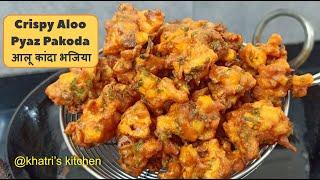 आलू प्याज़ के टेस्टी और कुरकुरे पकोड़े / भजिये - Crispy Aloo Pyaz Pakoda / Bhajiya - Khatri's Kitchen