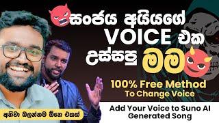 How I Changed @SanjayaElvitigala Voice to My Voice - 100% Free Voice Changing Method