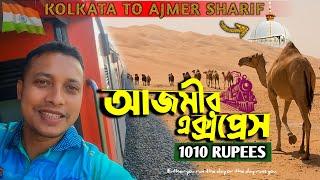 আজমীর শরীফ গেলাম 1010 রুপিতে !!! Kolkata To Ajmer - The Best Way To Travel || Ajmer SF Express