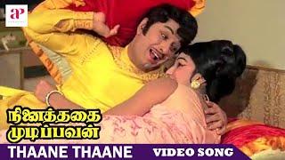 Ninaithathai Mudippavan Tamil Movie Songs | Thaane Thaane Song | MGR | Manjula | M. S. Viswanathan