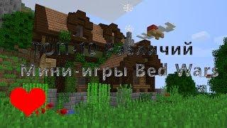 Топ 10 различий мини-игры Bed wars на серверах Cytooxien и GommeHD