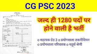 cg jobs 2023 ! cg new vacancy ! cg vyapam ! cg psc bharti !