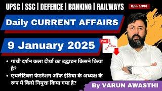 9 JANUARY 2024 | DAILY CURRENT AFFAIRS | STATIC GK | Current Affairs 2025