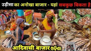 उड़ीसा का अनोखा बाजार - यहां मिलता हैं सबकुछ ,Tribal Drinking ,Odisha Tribes ,Markets & Villages 2024