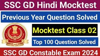 SSC GD Previous Year Hindi Question | SSC GD New Vacancy 2024 |  SSC GD Hindi Mocktest Class 02