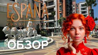 Espana Condo Resort Pattaya - Review of a Piece of Spain in Thailand