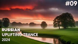  Russian Uplifting Trance Mix 2024 Episode #09