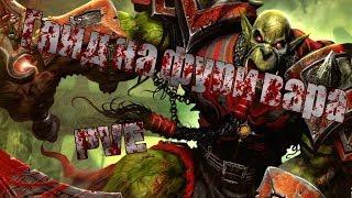 Гайд на фури вара PvE/Guide Fury War - World of Warcraft  Lich Kings