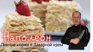 Наполеон от А до Я! #НАПОЛЕОН #ТОРТ #ВКУСНЫЙТОРТ #КЛАСИКА