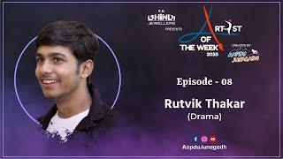 S03E08 | Artist Of The Week 2020 | Rutvik Thakrar  | Drama | Aapdu Junagadh | KD Bhindi