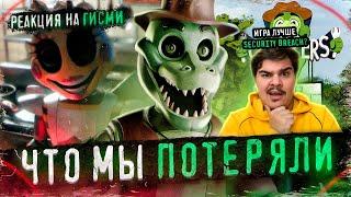 ▷ ОТМЕНЁННЫЙ FNAF КОТОРЫЙ МОГ СТАТЬ ШЕДЕВРОМ | Разбор Chomper's | Пародии ФНаФ | РЕАКЦИЯ на Гисми