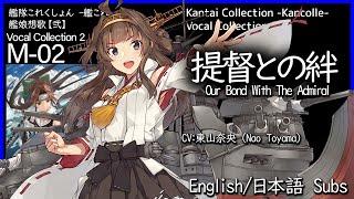 KanColle - Teitoku to no Kizuna (提督との絆) Our Bond With The Admiral - English/日本語 lyrics