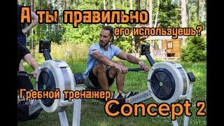 Тренировка на гребном тренажере Concept 2! Как научить баскетболистов ГРЕСТИ?