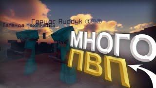 АНАРХИЯ - ОЧЕНЬ МНОГО ПВП | MSTNETWORK - МСТНЕТВОРК | МСТ