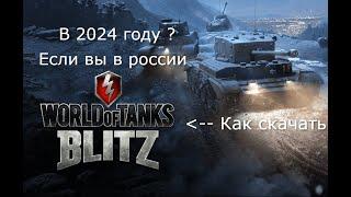 WoT Blitz как скачать на русский стим в 2024 году? 100% способ