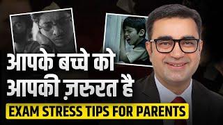 10 Ways Parents Can Ease Exam Stress & Anxiety for Their Children | DEEPAK BAJAJ