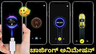 Best charging animation for android 2022 | charging animation theme | kannada | @NScreation7