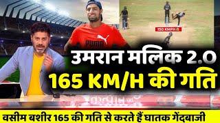 Washim Bashir Bowling Video - Bowling Speed 160km/hr || Washim Bashir Bowling