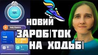 Заробіток на ходьбі / НОВИЙ ДОДАТОК Pegasus App Amo Заробіток в Інтернеті на Телефоні / Криптовалюта