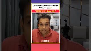 UPSC vs UPPCS Mains Syllabus #shorts #uppsc #uppcs #upsc #ias #ips #pcs #psc #gyansir #like #share