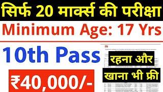 17 साल मे सरकारी नौकरी, सिर्फ 20 मार्क्स की परीक्षा | 10th pass govt job 2025 | Latest govt job 2025