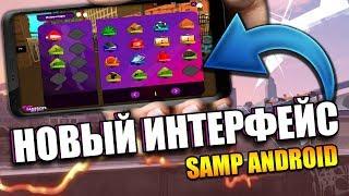 О БОЖЕ! НОВЫЙ ИНТЕРФЕЙС В SAMP MOBILE! НОВЫЙ ИНВЕНТАРЬ SANTROPE RP!