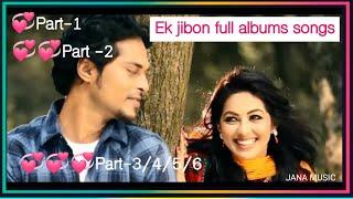 Ek JIBON FULL ALBUM SONG | LOVE STORY SONG | ROMANTIC SONG BANGLA | NIGHT MOODS SONG