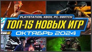  НОВЫЕ ИГРЫ PS5 И PS4 ОКТЯБРЬ 2024 / Во что поиграть на PS5 и PS4 в ОКТЯБРЬ 2024 / НОВИНКИ ИГР