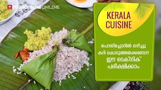 പൊതിച്ചോറിൽ ഒഴിച്ചു കറി കൊടുക്കാൻ ഉഗ്രൻ ഐഡിയ | How to pack curry in pothichoru