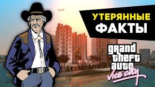 Утерянные факты о GTA Vice City. Скрытый сайт Rockstar. 