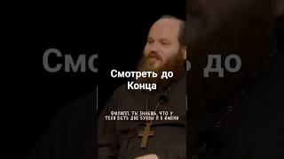 Батюшка стендап. смотреть до конца.#shorts #standup #тренды #tiktok #рекомендации #шоу