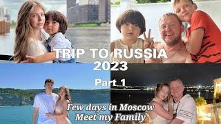Поездка в Россию 2023 | Часть 1 | Несколько дней в Москве и встреча с семьей