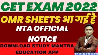 hssc breaking news! hssc cet exam 2022 omr sheets आ गई है #sunilboorasir #study_mantra_education_app