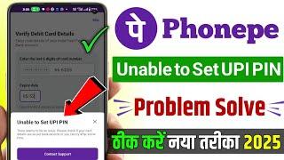 Unable to set upi pin phonepe problem solve || Phonepe unable to set upi pin problem fix #TSB