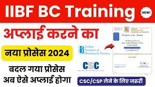 IIBF BC Exam Training Registration Process 2024 | How To Apply For IIBF Training Before Exam |