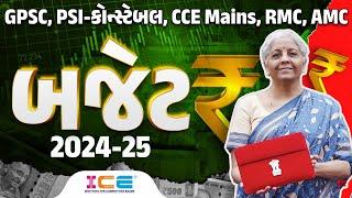 બજેટ ll 2024 - 25 ll GPSC, PSI - કોન્સ્ટેબલ, CCE Mains, RMC, AMC - ICE RAJKOT