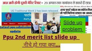 Patliputra University UG 2nd merit list regular vocational courseslide up नीचे हो गया क्या करे 