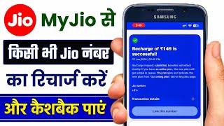 My Jio App se Recharge Kaise Kare | How to Recharge Jio Number With MyJio App | @HumsafarTech