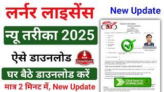 Driving Learning Kaise Nikale 2025| Learning License Kaise Nikale | Learning License Download Online