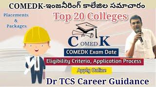 Top 20 COMEDK-ఇంజనీరింగ్ కాలేజిల సమాచారం || COMEDK Colleges fee and Placements details || RV BMS