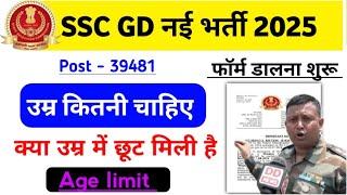 SSC GD Age limit 2025 | ssc gd age count kha se ho rhi ha 2025 | ssc gd 2025 Age limit