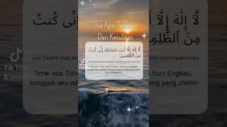 Doa Nabi Yunus AS | QS. Al - Anbiya : 87 #ayatalquran #doa #doamustajab #doanabiyunus