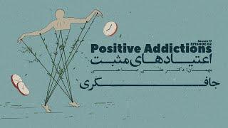 Episode 02 - Positive Addictions (اعتیاد‌های مثبت)