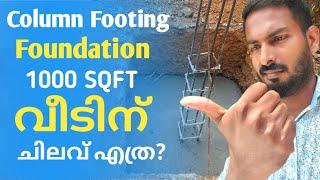 Column footing foundation cost calculation for 1000SQFT house | ചിലവ് എത്ര എന്ന് അറിയാം Foundation