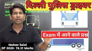 delhi police driver question | last exam | Driver objective question paper | delhi police driver2022