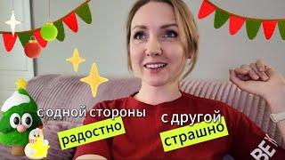 С одной стороны РАДОСТНО, а с другой стороны СТРАШНО