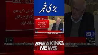 Mohsin Naqvi's Special Meeting with Aftab Sherpao | Dunya News | Breaking News #shortsnews