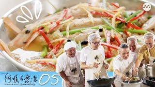 Dishing with Chris Lee S2 阿顺有煮意 S2 EP5 |  Richard Low, Chen Shu Cheng, Zhu Hou Ren and Marcus Chin