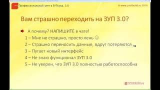 Переход на 1С ЗУП 3 0 -  Если страшно переходить на ЗУП 3 0